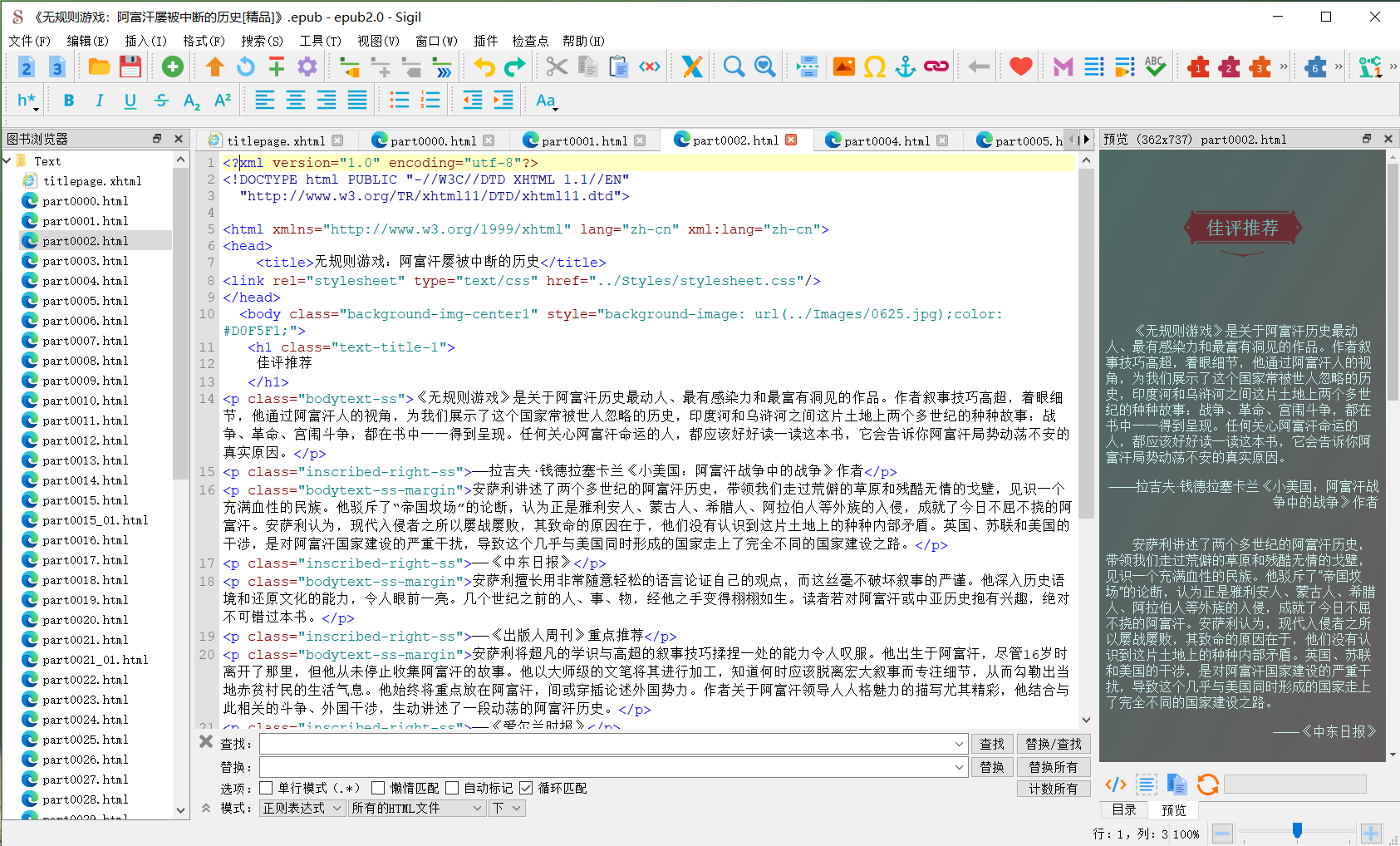 Sigil手册-Sigil用户指南-用户界面